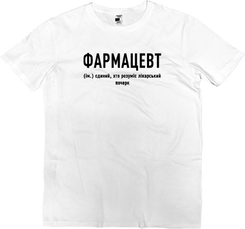 Фармацевт