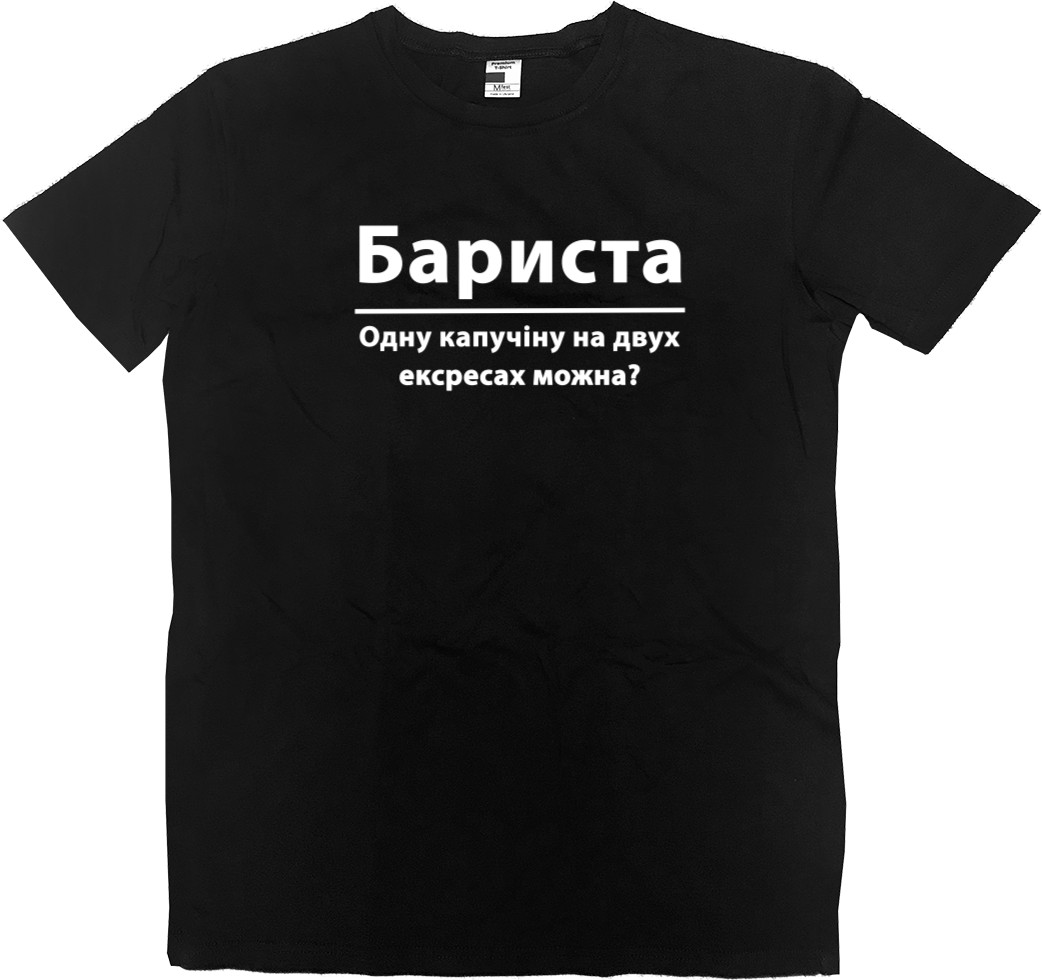 Бариста