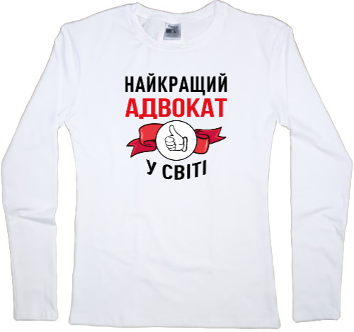 Адвокат