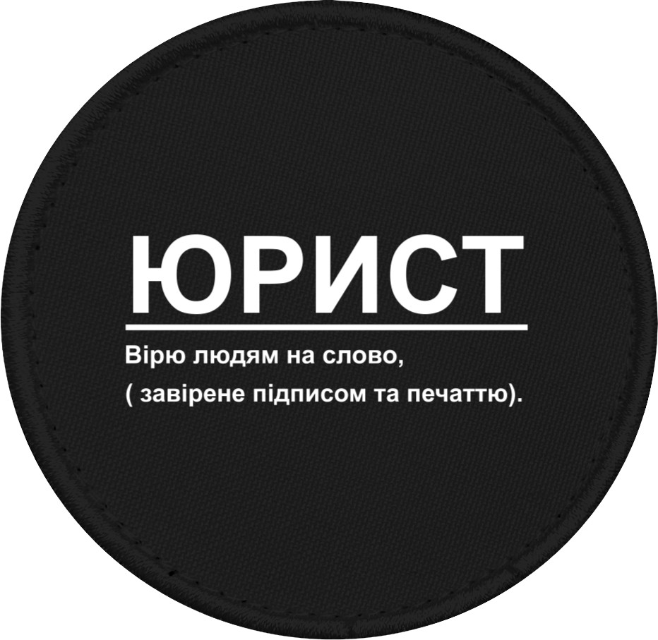 Юрист 2