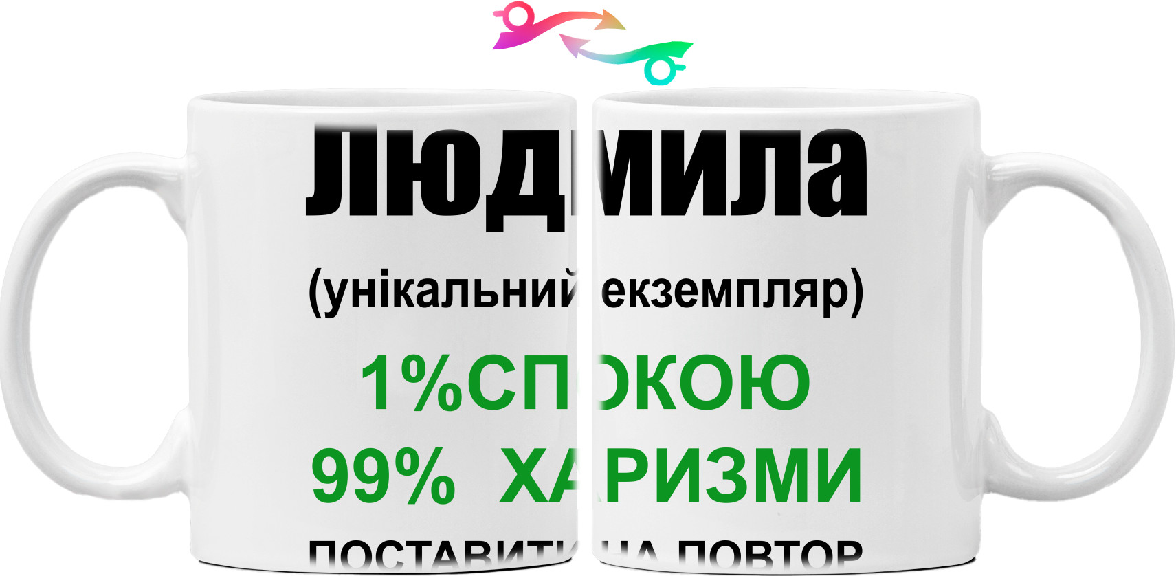 Кружка - Людмила - Mfest