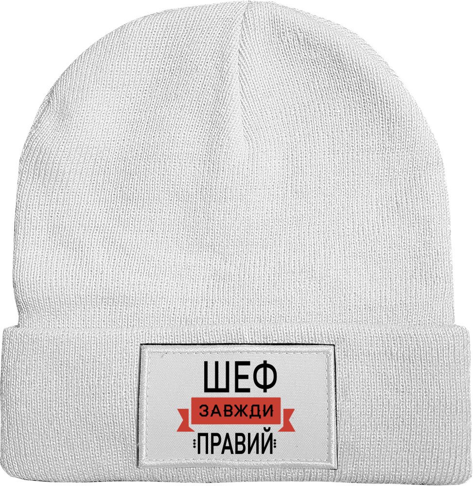 Шапка c Патчем - Шеф всегда прав - Mfest