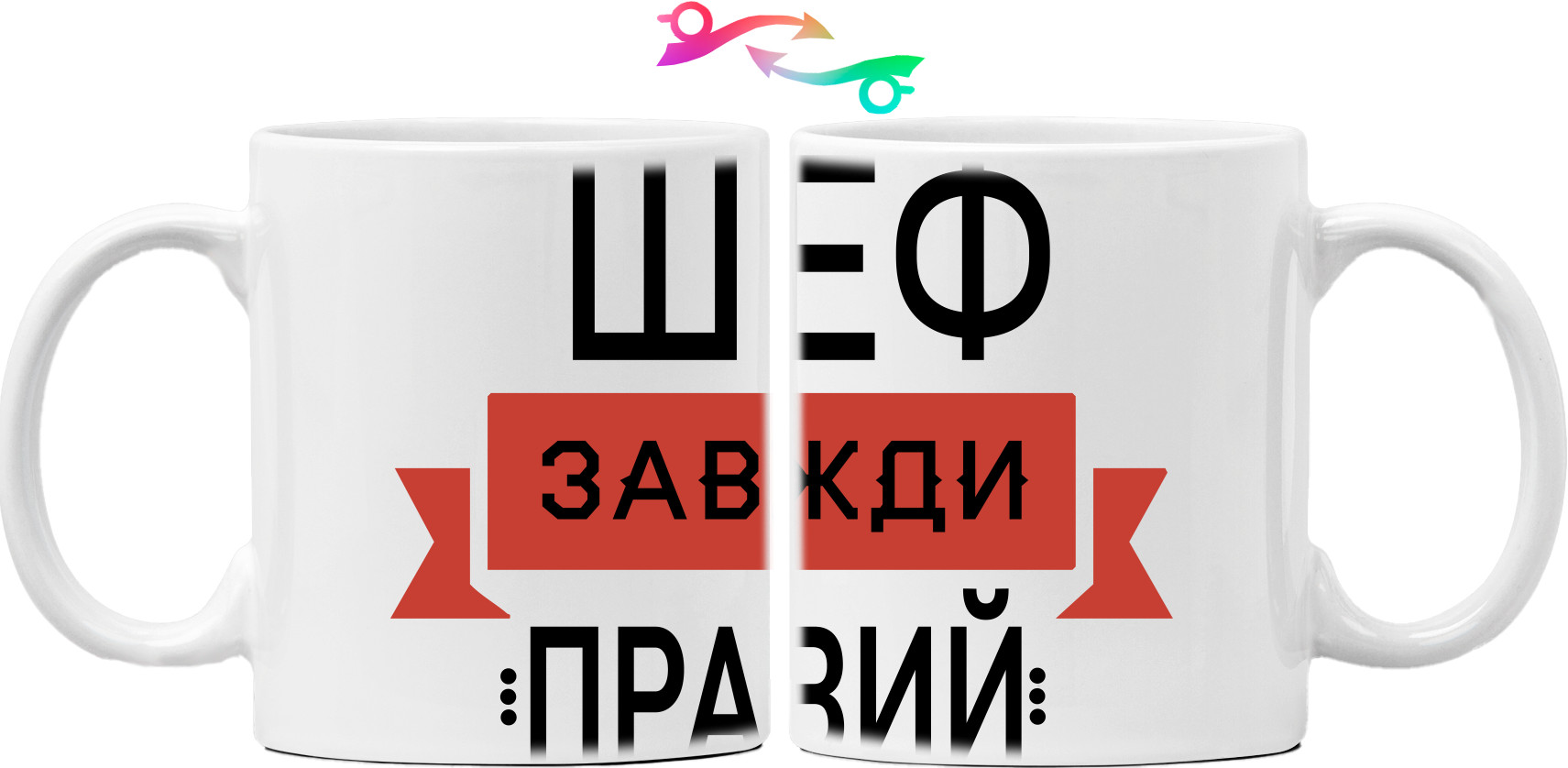 Кружка - Шеф всегда прав - Mfest Кружка - Шеф всегда прав - Mfest