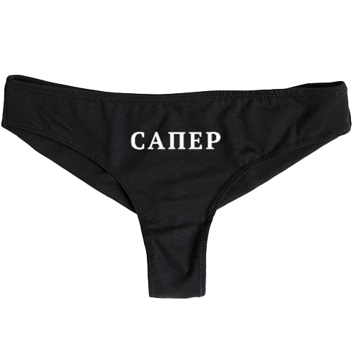 Сапер