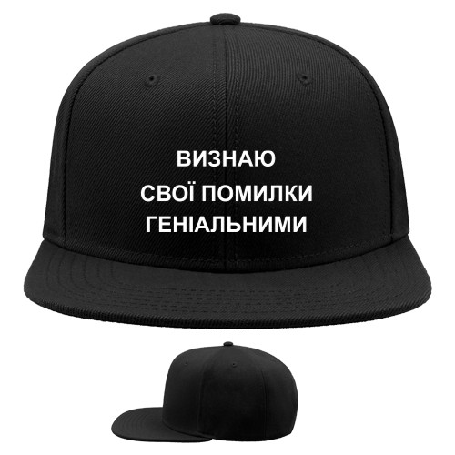 Кепка Снепбек - Признаю свои ошибки - Mfest
