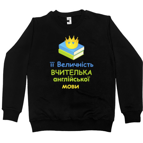 Свитшот Премиум Мужской - Учительница английского языка - Mfest