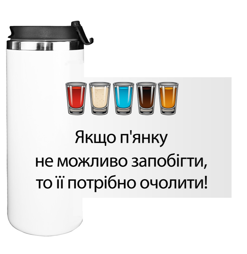 Термокружка - Если пьянку нельзя предотвратить то ее нужно возглавить - Mfest Термокружка - Если пьянку нельзя предотвратить то ее нужно возглавить - Mfest