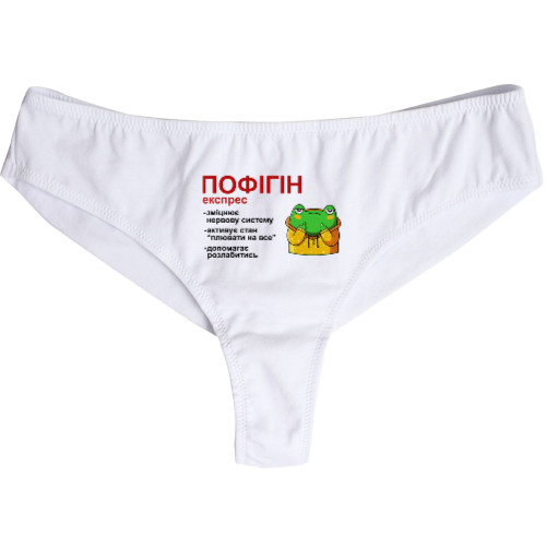 Пофигин Пофигин