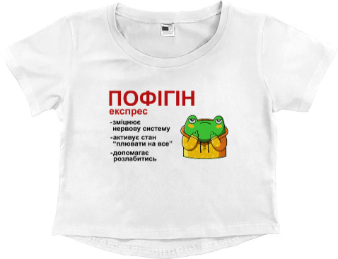 Пофигин Пофигин