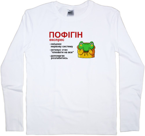 Пофигин Пофигин