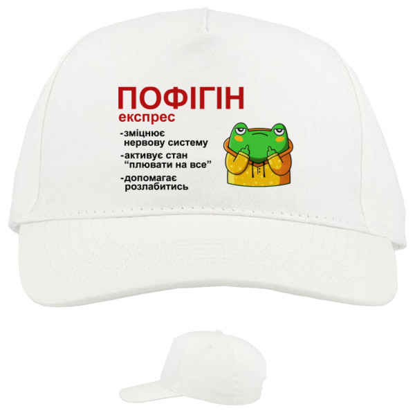 Пофигин Пофигин