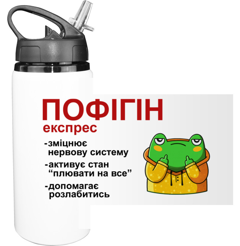Пофигин Пофигин