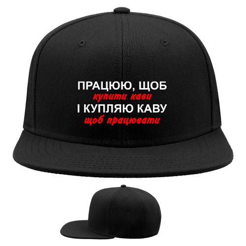 Кепка Снепбек - Работаю чтобы купить кофе - Mfest