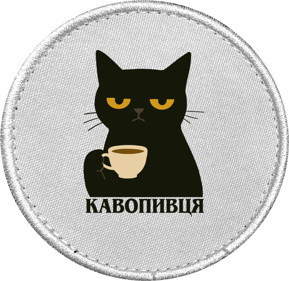 Кофепивца Кофепивца