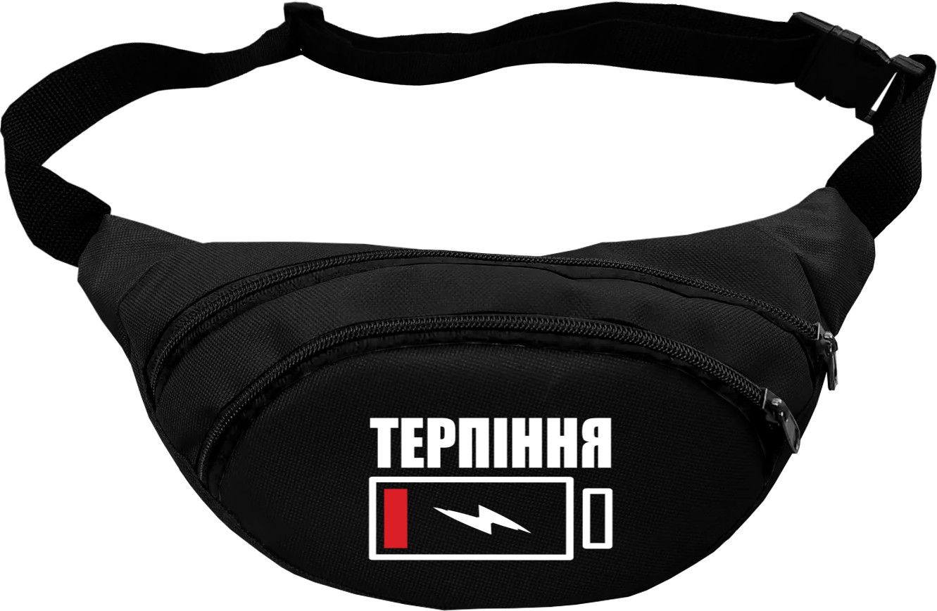 Терпения