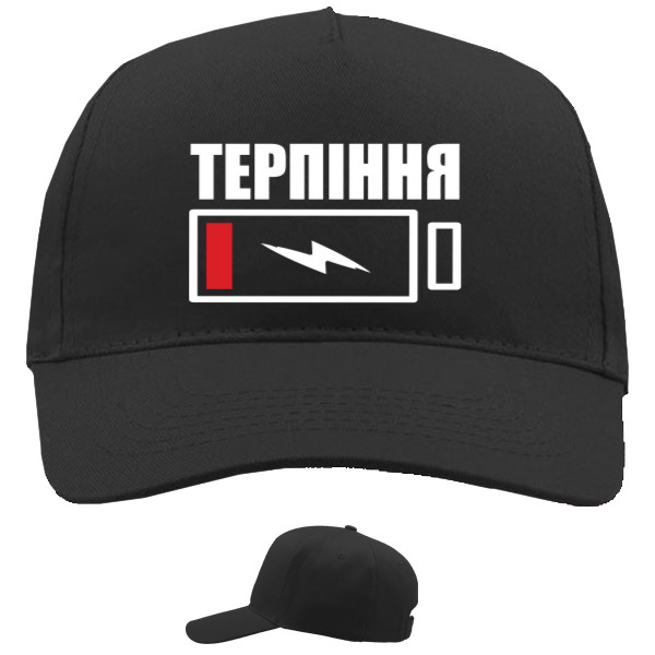 Терпения