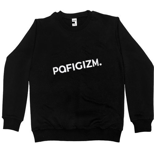 Пафигизм Пафигизм