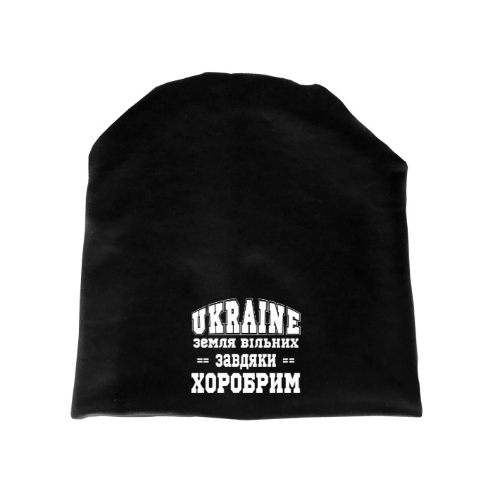 Шапка - Земля свободных благодаря храбрым - Mfest