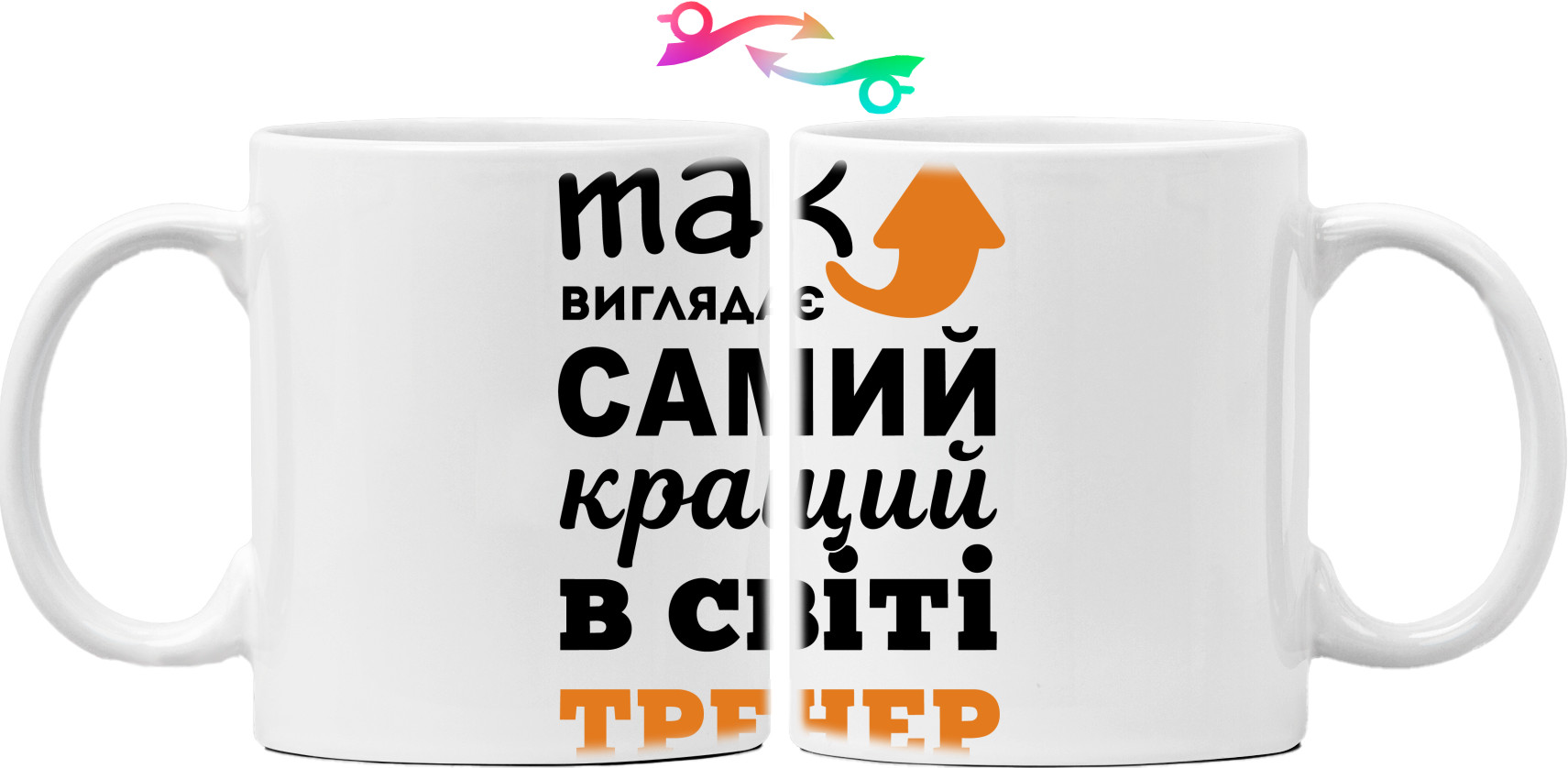 Кружка - Так выглядит самый лучший тренер - Mfest