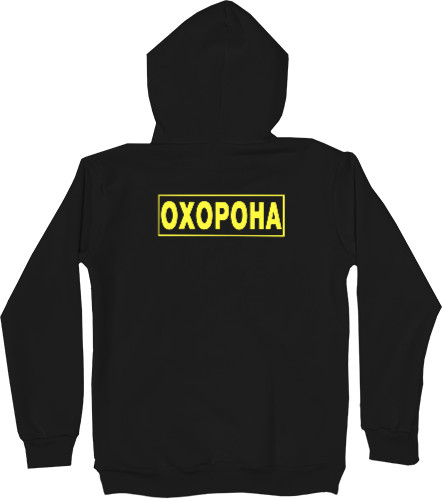 Охрана