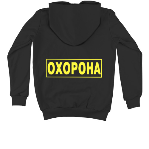Охрана