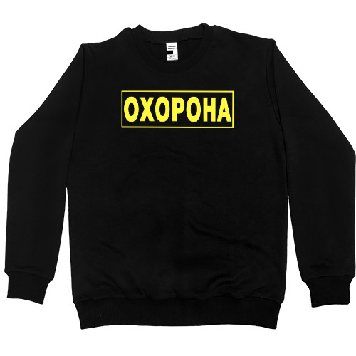 Охрана