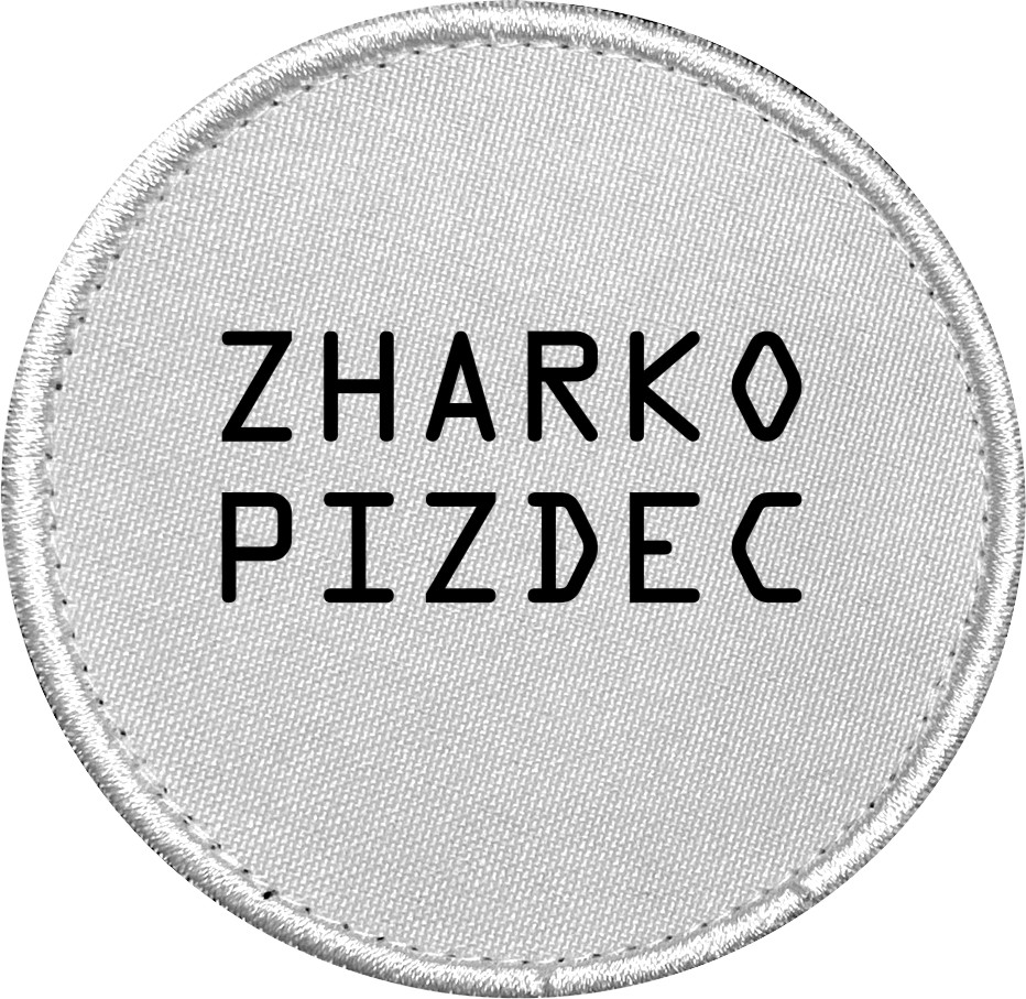 Жарко