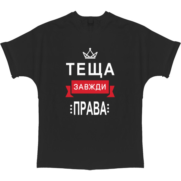 Футболка Оверсайз - Теща всегда права - Mfest