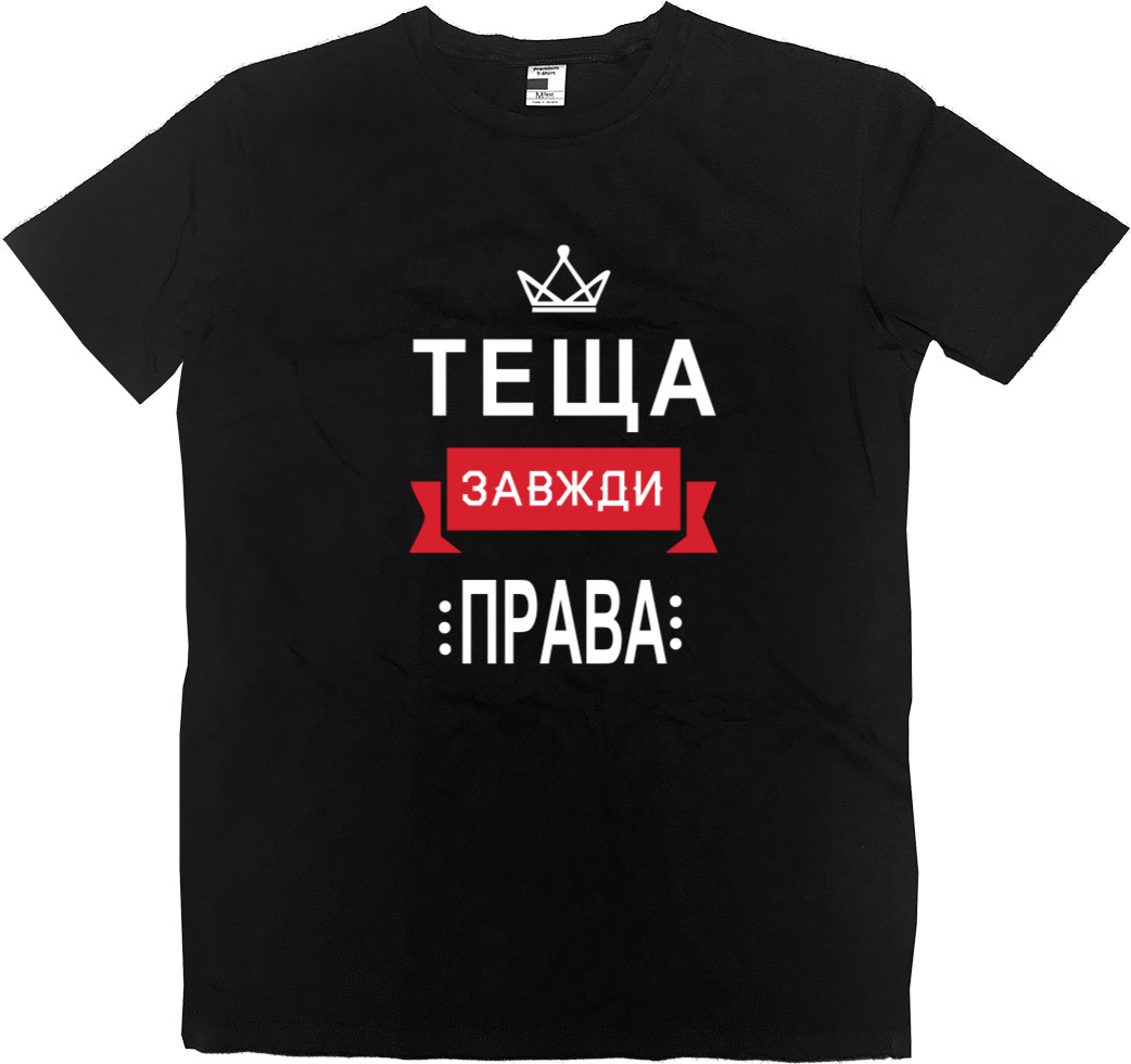 Футболка Премиум Мужская - Теща всегда права - Mfest