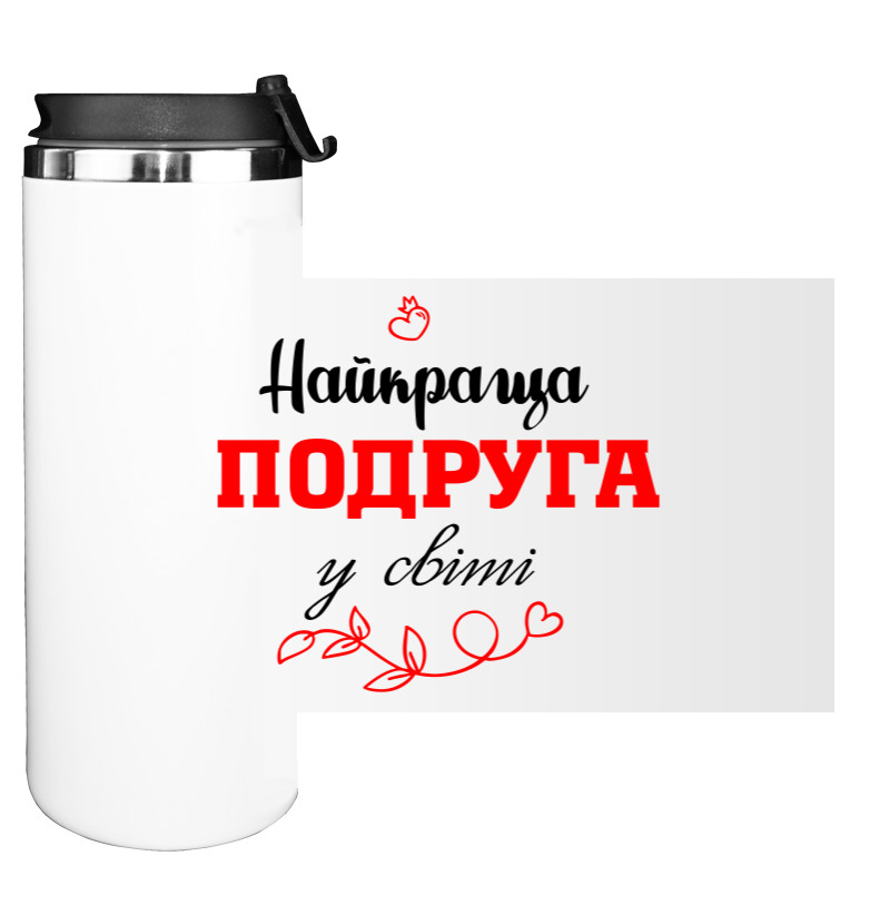 Термокружка - Найкраща подруга - Mfest