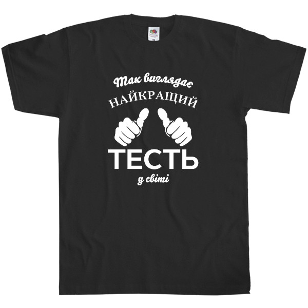 Футболка Классика Мужская Fruit of the loom - Так выглядит лучший тесть в мире - Mfest