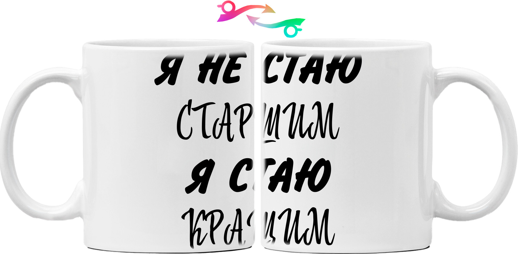 Кружка - Я не стаю старш - Mfest