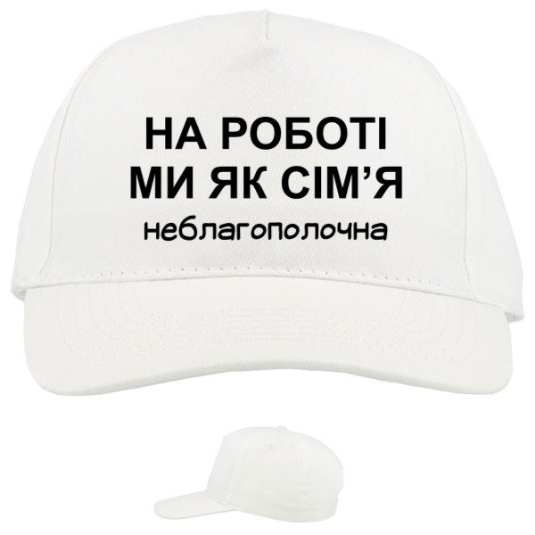 Кепка 5-панельна - На роботі ми як сім'я - Mfest