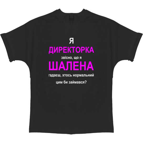 Футболка Оверсайз - Я директорка - Mfest Футболка Оверсайз - Я директорка - Mfest