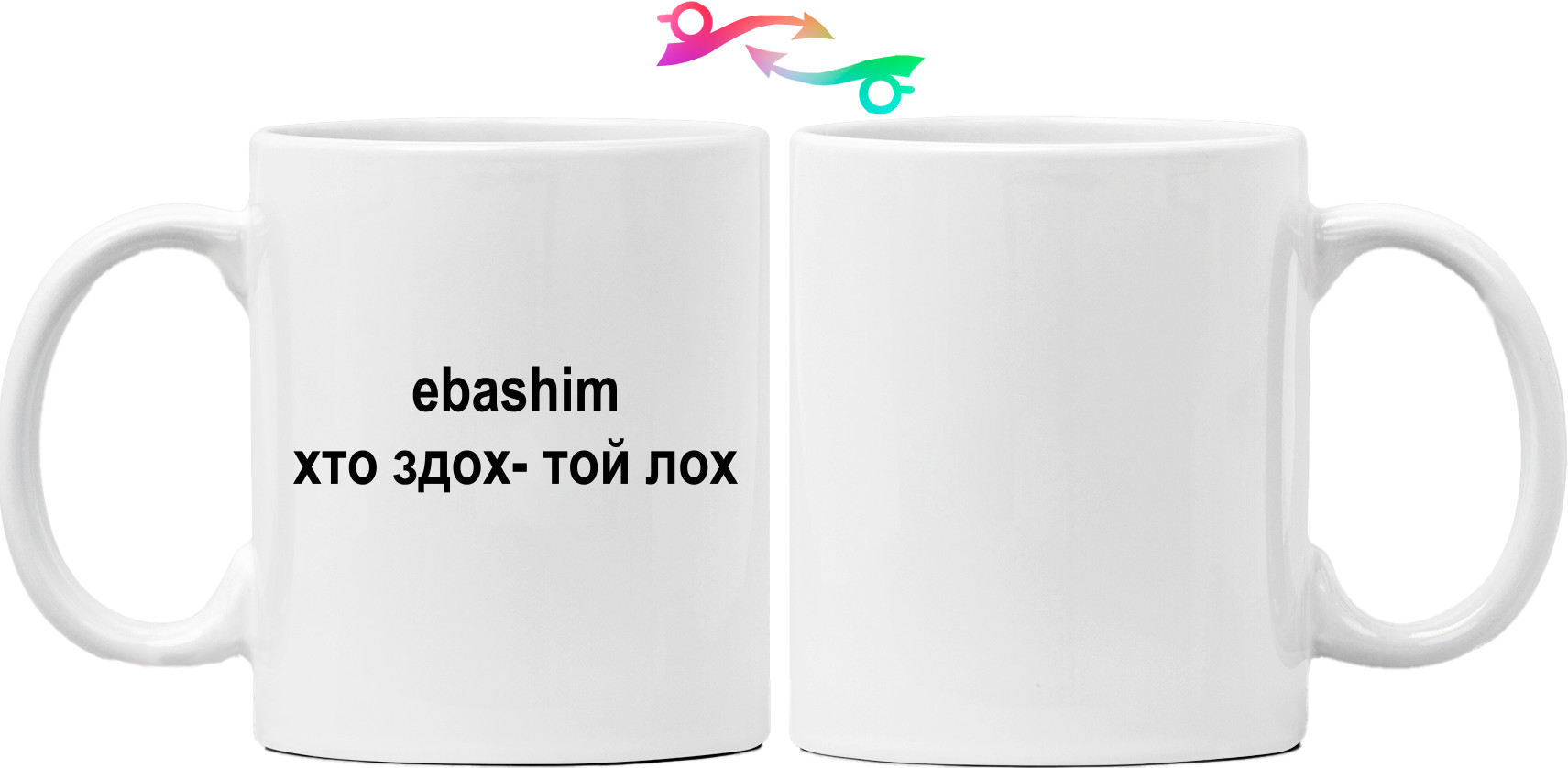 Кружка - Ебашим хто здох той лох - Mfest Кружка - Ебашим хто здох той лох - Mfest