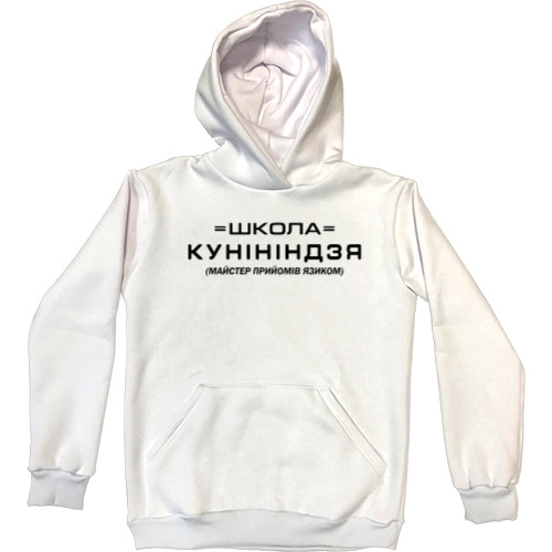 Худи Унисекс - Школа Кунининдзя - Mfest
