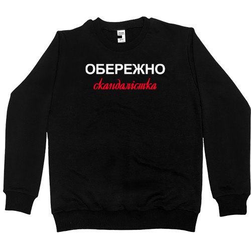 Свитшот Премиум Детский -  Осторожно скандалистка - Mfest