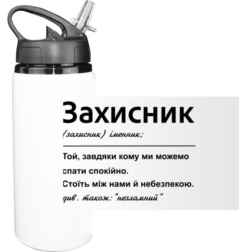 Бутылка для воды - Защитник - Mfest