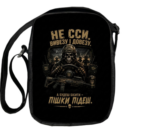 Сумка - месенджер 3D - Не сси вивезу і довезу - Mfest Сумка - месенджер 3D - Не сси вивезу і довезу - Mfest