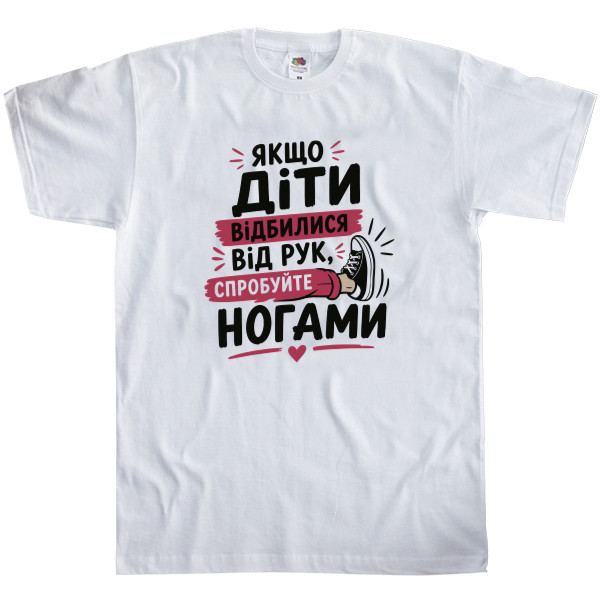 Футболка Класика Дитяча Fruit of the loom - Якщо діти відбилися від рук спробуйте ногами - Mfest