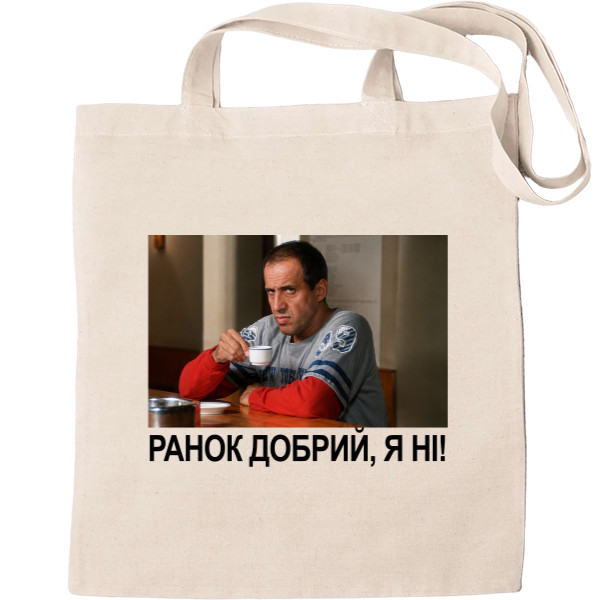 Еко-Сумка для шопінгу - Ранок добрий я ні - Mfest Еко-Сумка для шопінгу - Ранок добрий я ні - Mfest