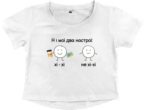 Кроп - топ Преміум Жіночий - Я і мої два настрої - Mfest Кроп - топ Преміум Жіночий - Я і мої два настрої - Mfest