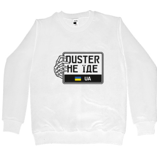 Світшот Преміум Чоловічий - Duster не їде - Mfest