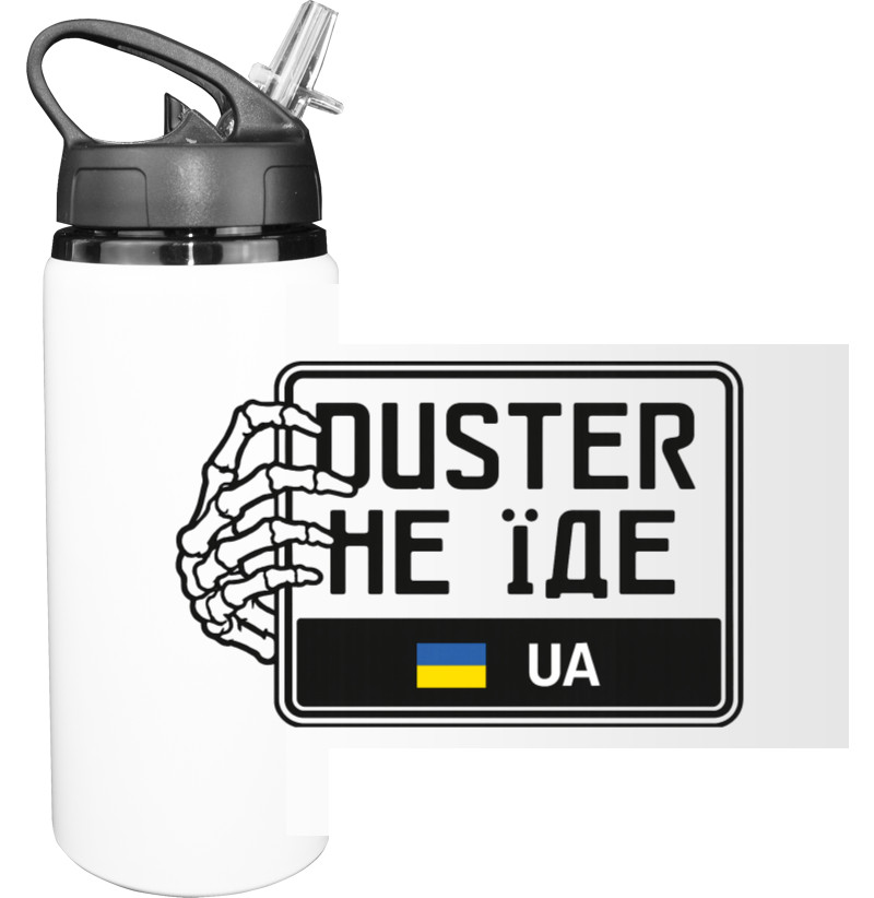 Пляшка для води - Duster не їде - Mfest