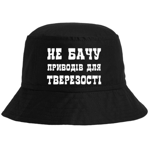 Панама - Не вижу поводов для трезвости - Mfest