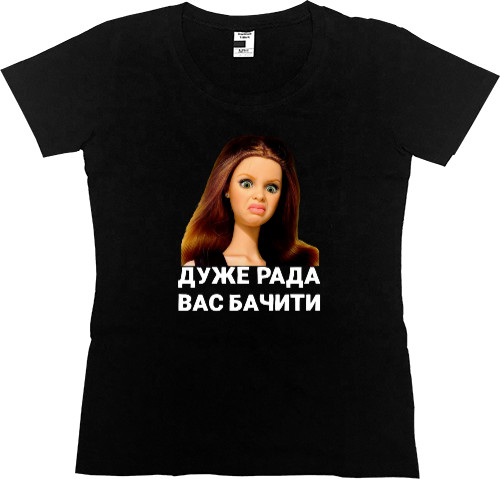 Футболка Преміум Жіноча - Дуже рада вас бачити - Mfest