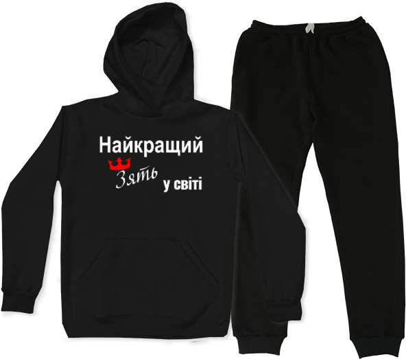 Костюм спортивный Мужской - Найкращий зять у світі - Mfest Костюм спортивный Мужской - Найкращий зять у світі - Mfest