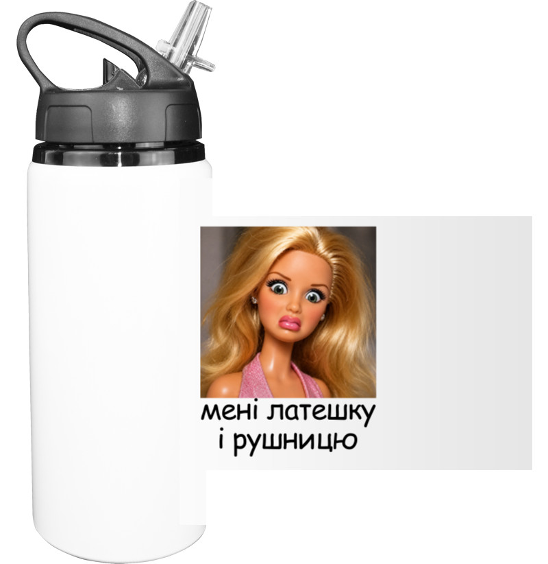 Бутылка для воды - Мне латешку и ружье - Mfest Бутылка для воды - Мне латешку и ружье - Mfest