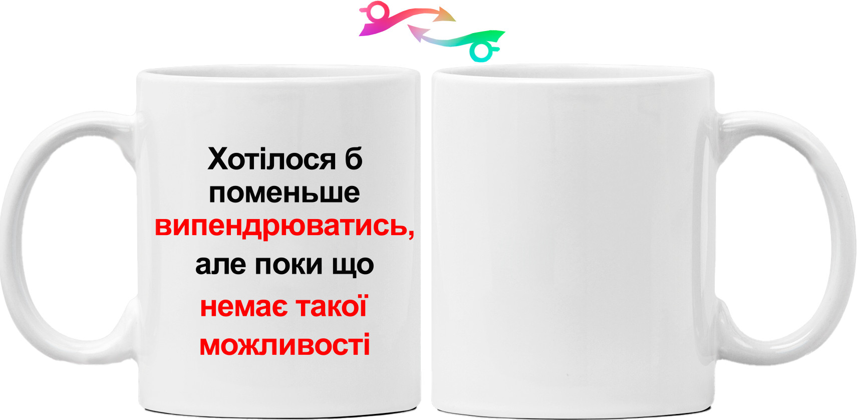 Кружка - Хотілося б поменьше випендрюватись - Mfest