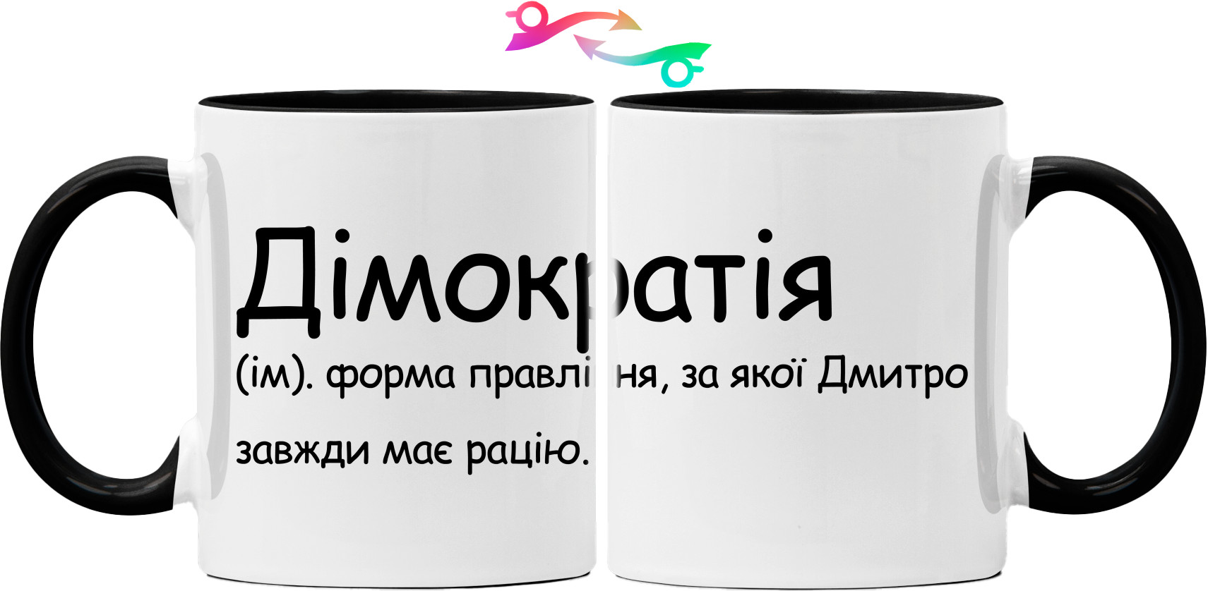 Кружка - Дмитрий всегда прав - Mfest